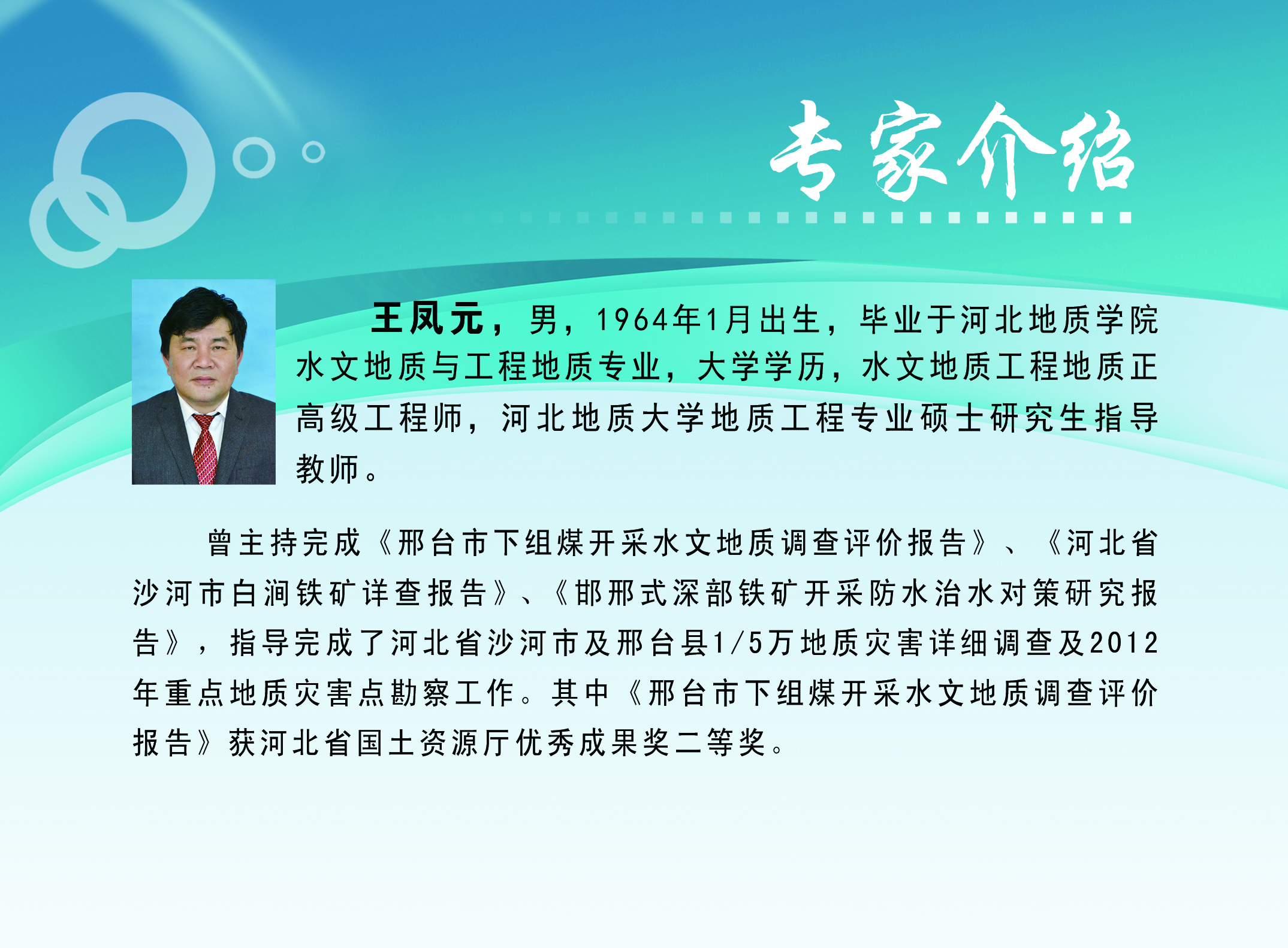 9.王凤元.jpg